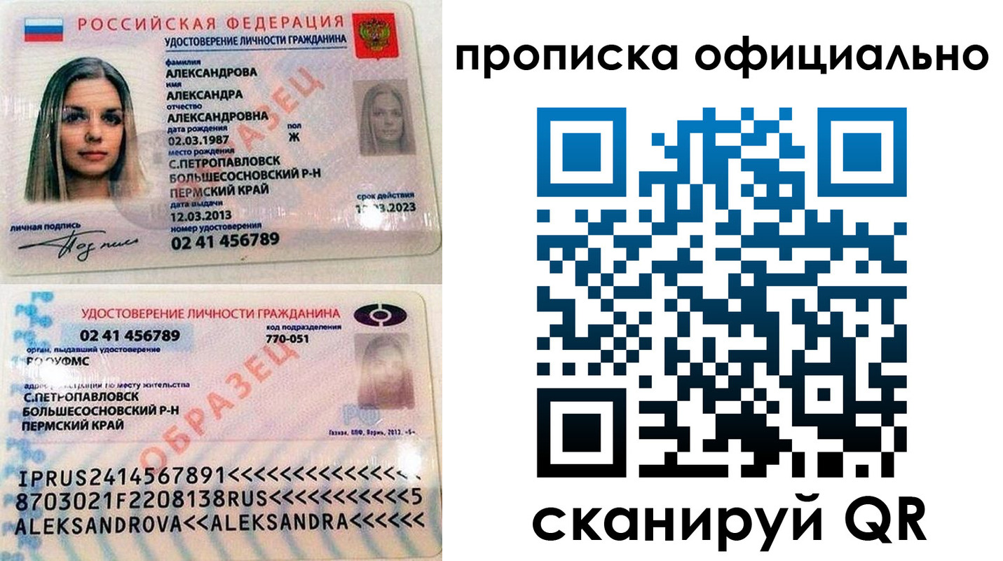 прописка для кредита в Завитинске