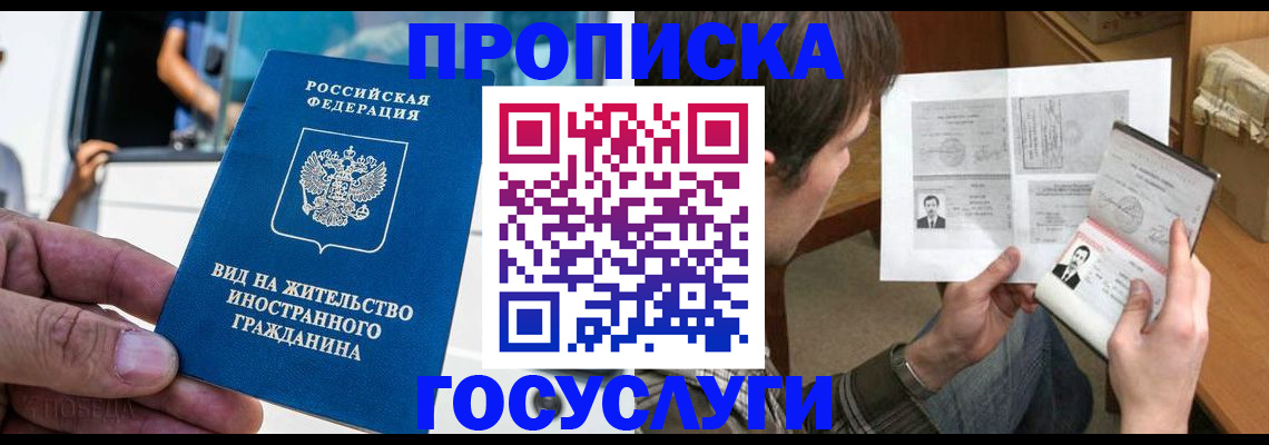 временная прописка в Завитинске