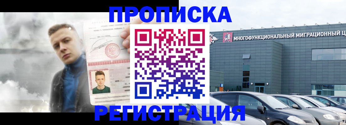 прописка 2025 в Завитинске