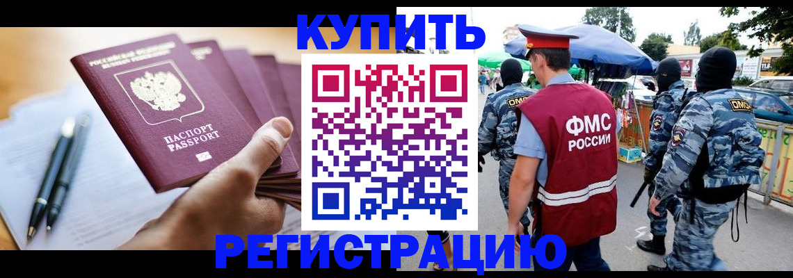 миграционный учет в Завитинске